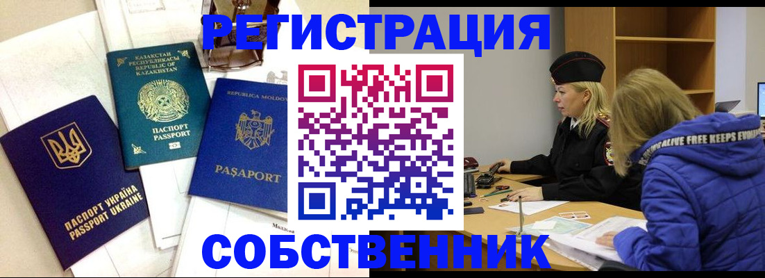 временная регистрация для школы в Глазове